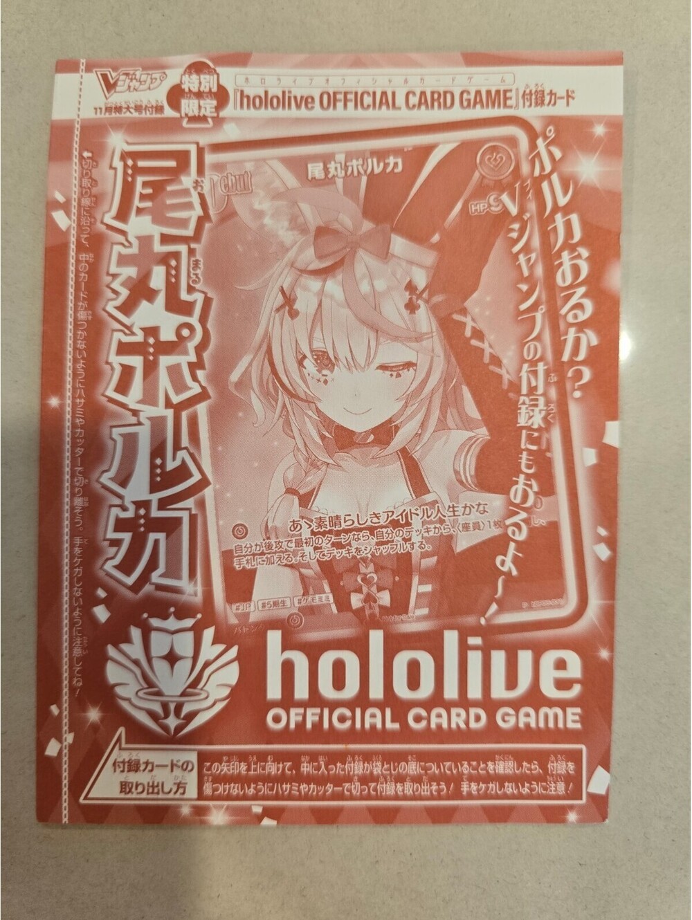 Hololive ocg hBP05-031 Omaru Polka P V Jump Nov 2025 promo card Japanese Sealed